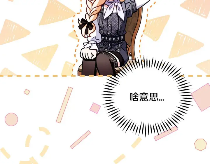 《完蛋！成了反派的试毒小跟班》第35话 你说我喜欢谁？图105