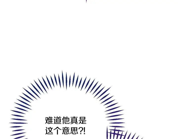 《完蛋！成了反派的试毒小跟班》第35话 你说我喜欢谁？图11