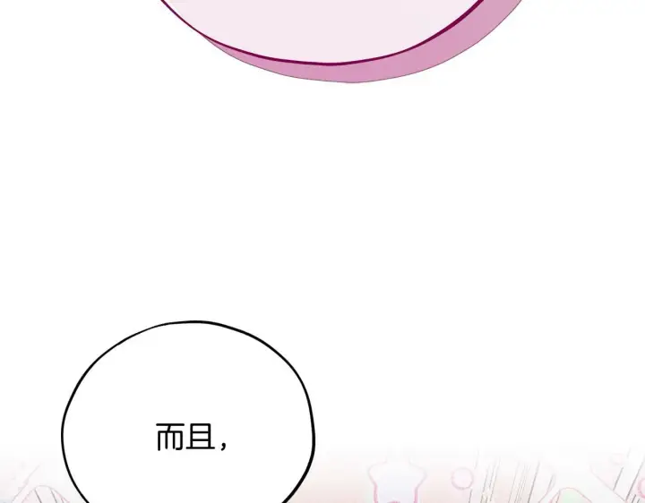《完蛋！成了反派的试毒小跟班》第35话 你说我喜欢谁？图114