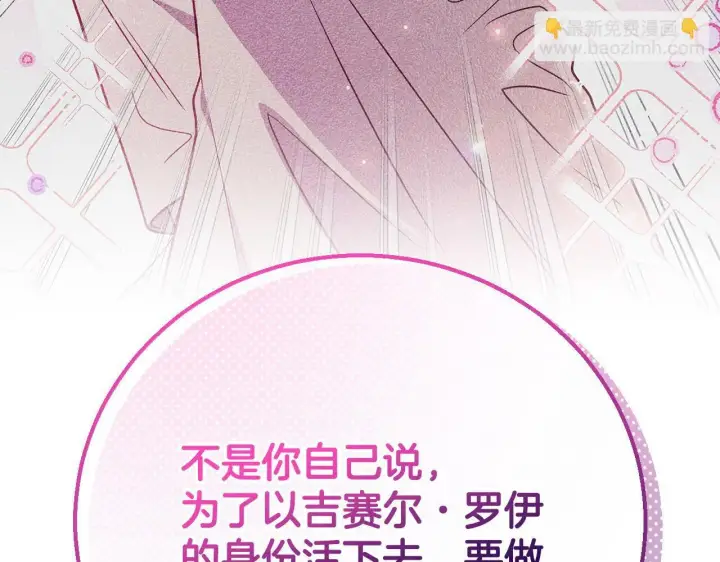 《完蛋！成了反派的试毒小跟班》第35话 你说我喜欢谁？图117
