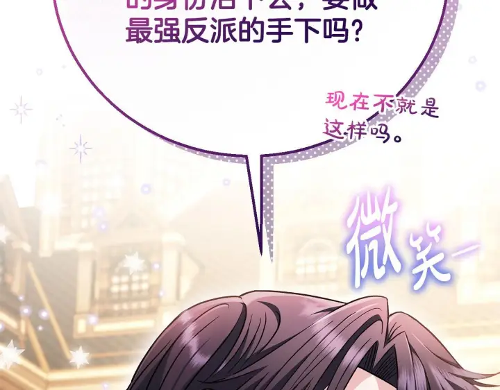 《完蛋！成了反派的试毒小跟班》第35话 你说我喜欢谁？图118