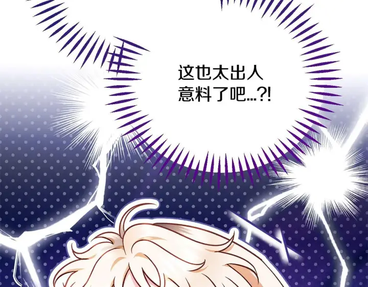 《完蛋！成了反派的试毒小跟班》第35话 你说我喜欢谁？图12