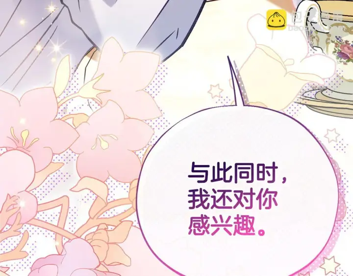 《完蛋！成了反派的试毒小跟班》第35话 你说我喜欢谁？图121