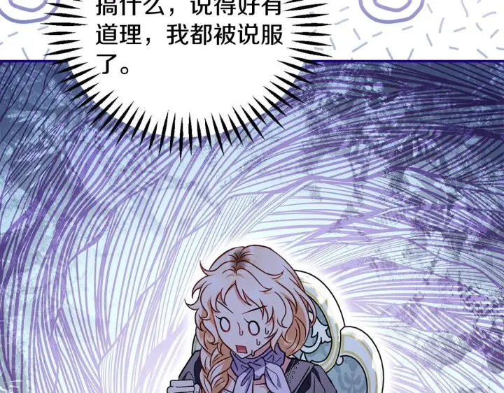 《完蛋！成了反派的试毒小跟班》第35话 你说我喜欢谁？图125