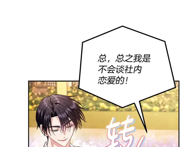 《完蛋！成了反派的试毒小跟班》第35话 你说我喜欢谁？图129