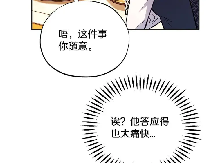 《完蛋！成了反派的试毒小跟班》第35话 你说我喜欢谁？图131