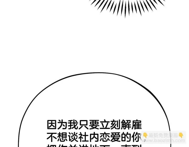 《完蛋！成了反派的试毒小跟班》第35话 你说我喜欢谁？图132