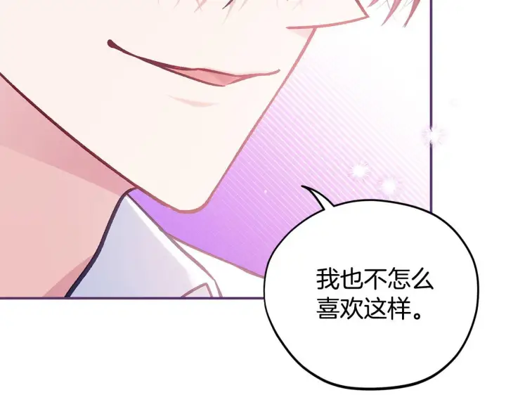 《完蛋！成了反派的试毒小跟班》第35话 你说我喜欢谁？图137