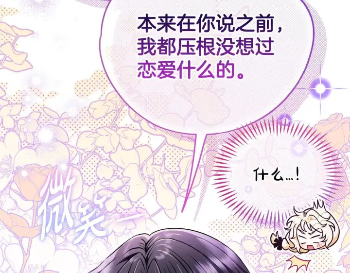 《完蛋！成了反派的试毒小跟班》第35话 你说我喜欢谁？图139