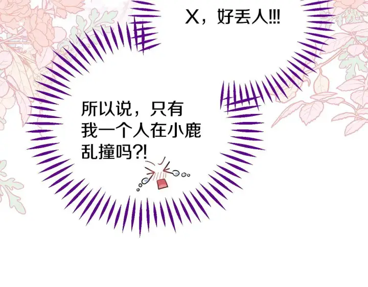 《完蛋！成了反派的试毒小跟班》第35话 你说我喜欢谁？图142
