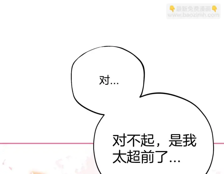 《完蛋！成了反派的试毒小跟班》第35话 你说我喜欢谁？图145
