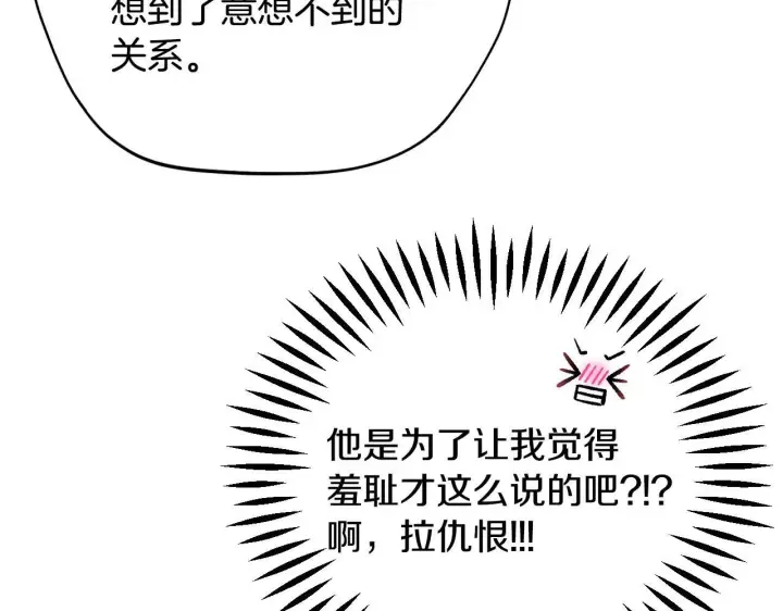 《完蛋！成了反派的试毒小跟班》第35话 你说我喜欢谁？图149