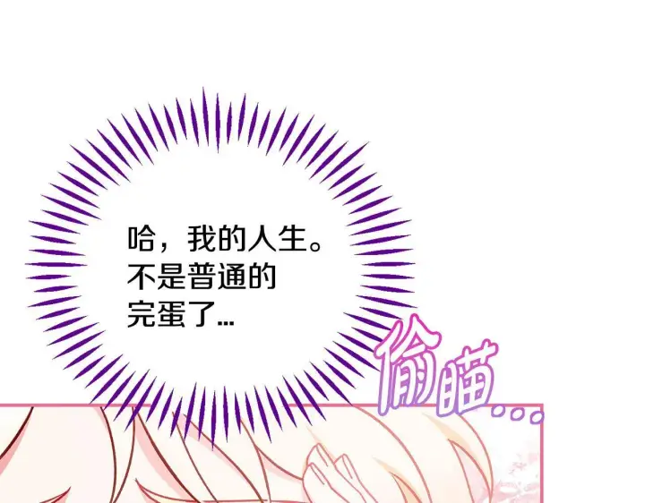 《完蛋！成了反派的试毒小跟班》第35话 你说我喜欢谁？图151
