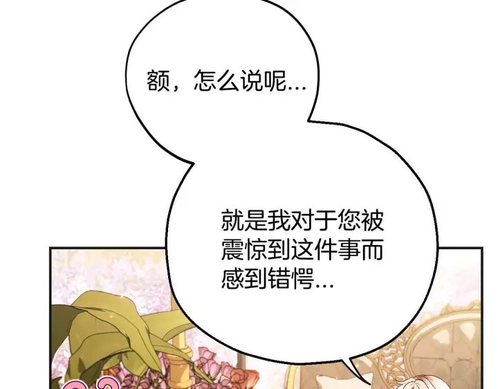 《完蛋！成了反派的试毒小跟班》第35话 你说我喜欢谁？图16