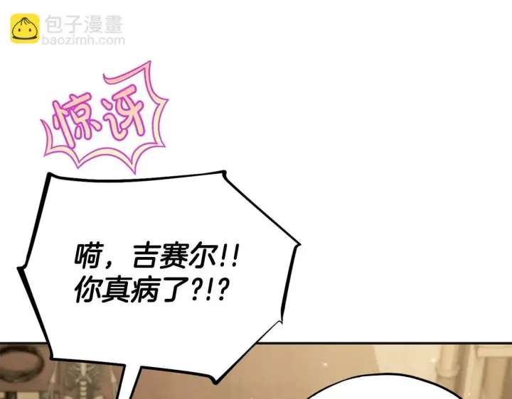 《完蛋！成了反派的试毒小跟班》第35话 你说我喜欢谁？图166