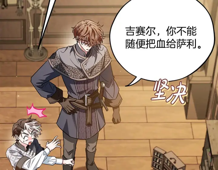 《完蛋！成了反派的试毒小跟班》第35话 你说我喜欢谁？图167