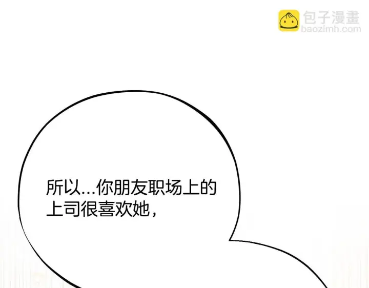 《完蛋！成了反派的试毒小跟班》第35话 你说我喜欢谁？图175