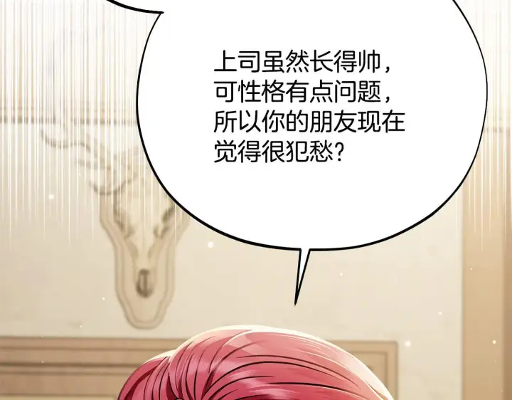 《完蛋！成了反派的试毒小跟班》第35话 你说我喜欢谁？图176
