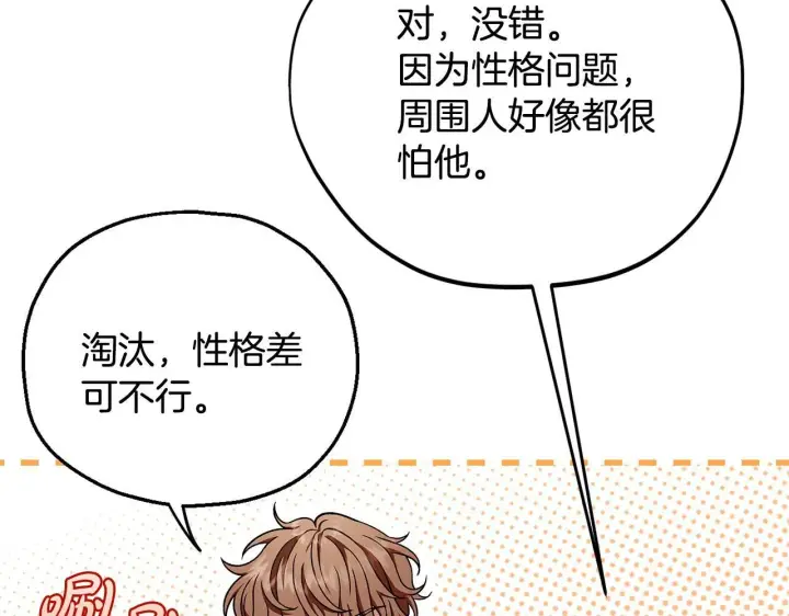 《完蛋！成了反派的试毒小跟班》第35话 你说我喜欢谁？图180