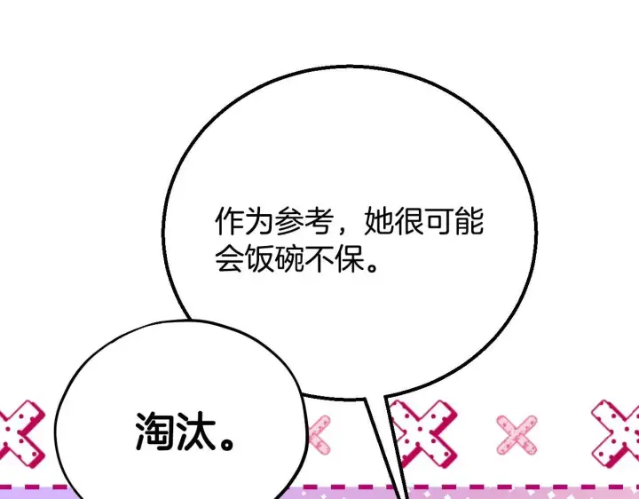 《完蛋！成了反派的试毒小跟班》第35话 你说我喜欢谁？图187
