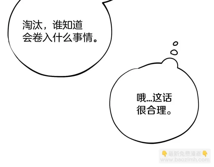 《完蛋！成了反派的试毒小跟班》第35话 你说我喜欢谁？图190