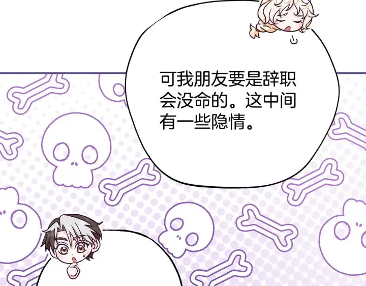 《完蛋！成了反派的试毒小跟班》第35话 你说我喜欢谁？图194