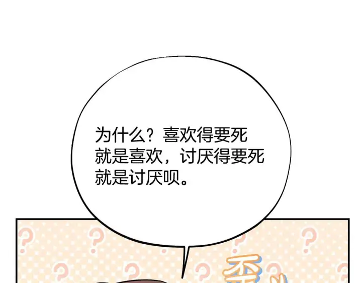 《完蛋！成了反派的试毒小跟班》第35话 你说我喜欢谁？图199