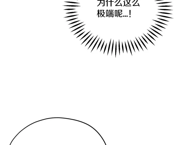 《完蛋！成了反派的试毒小跟班》第35话 你说我喜欢谁？图202