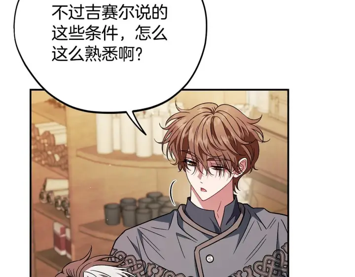 《完蛋！成了反派的试毒小跟班》第35话 你说我喜欢谁？图203