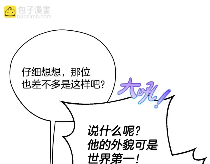 《完蛋！成了反派的试毒小跟班》第35话 你说我喜欢谁？图206