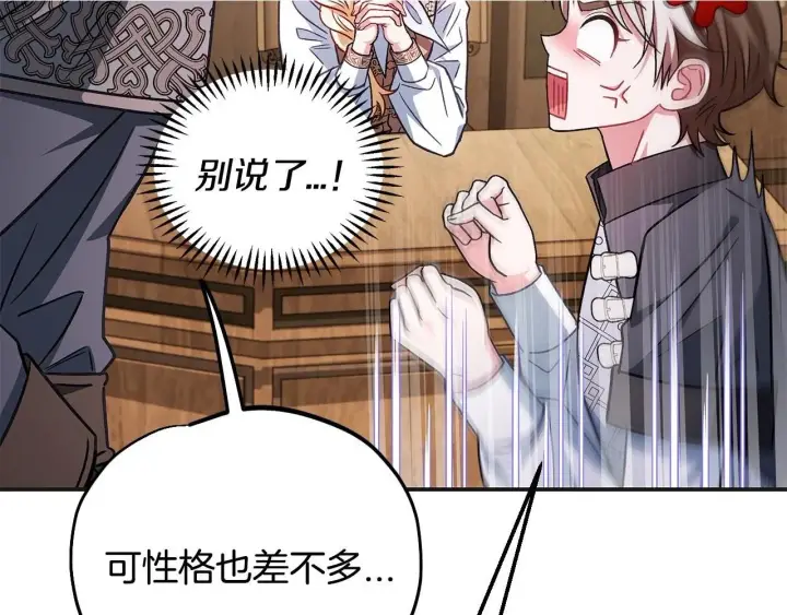 《完蛋！成了反派的试毒小跟班》第35话 你说我喜欢谁？图208