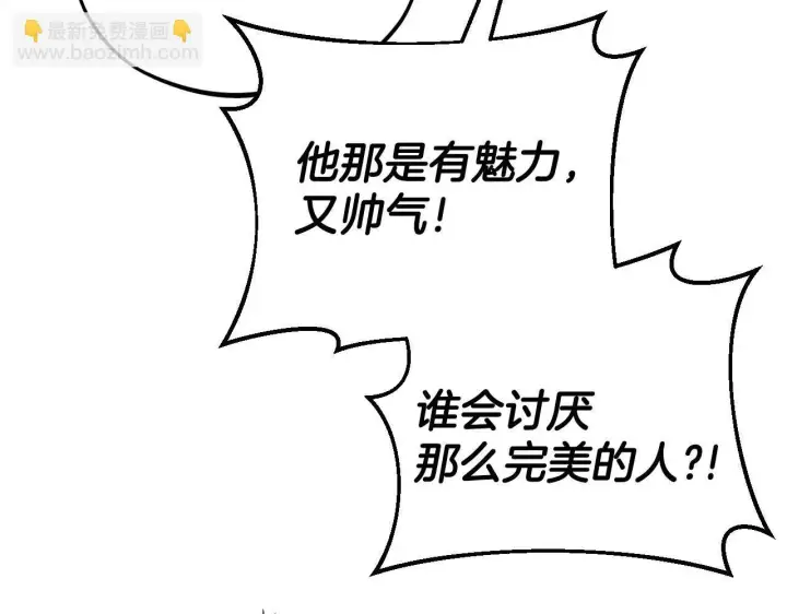 《完蛋！成了反派的试毒小跟班》第35话 你说我喜欢谁？图209