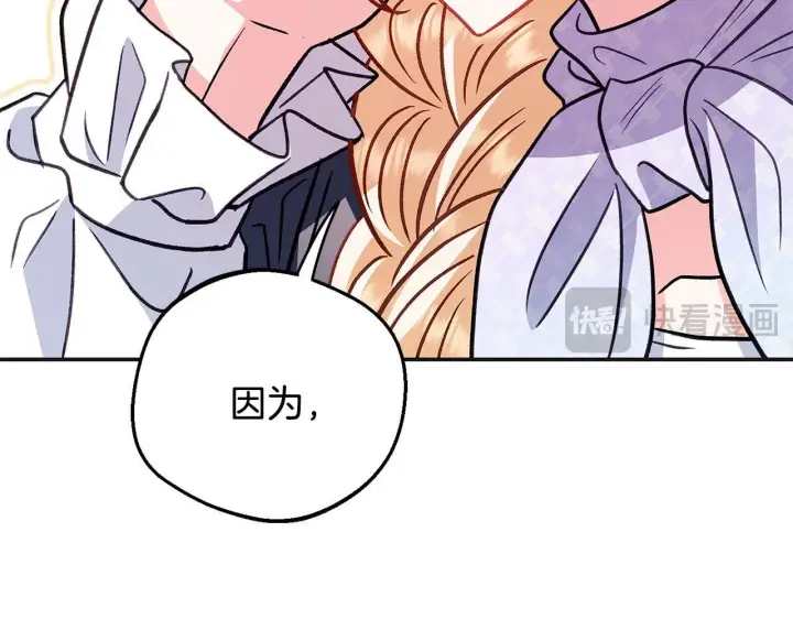 《完蛋！成了反派的试毒小跟班》第35话 你说我喜欢谁？图21