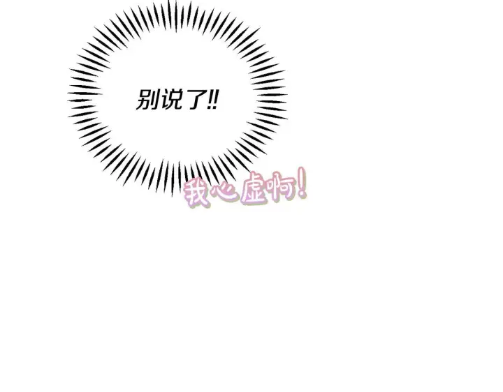 《完蛋！成了反派的试毒小跟班》第35话 你说我喜欢谁？图210