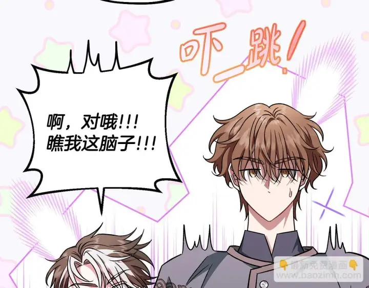 《完蛋！成了反派的试毒小跟班》第35话 你说我喜欢谁？图214