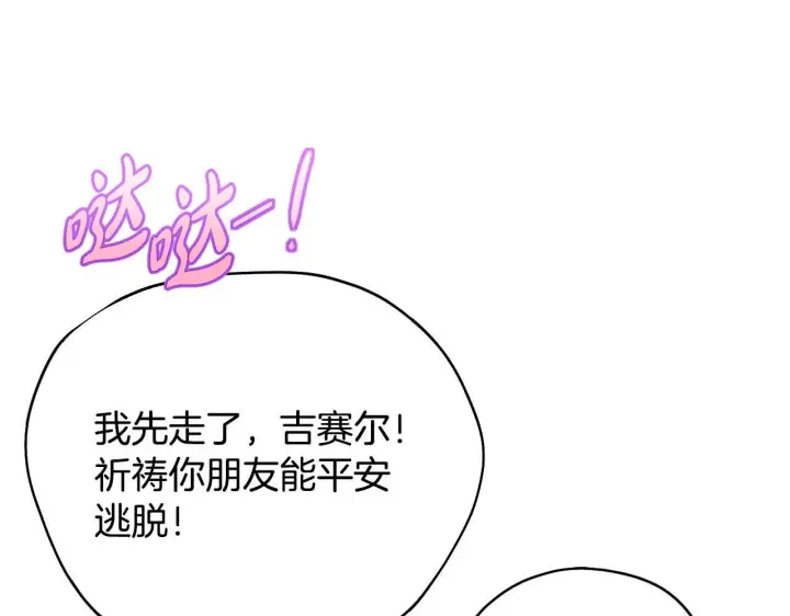 《完蛋！成了反派的试毒小跟班》第35话 你说我喜欢谁？图216