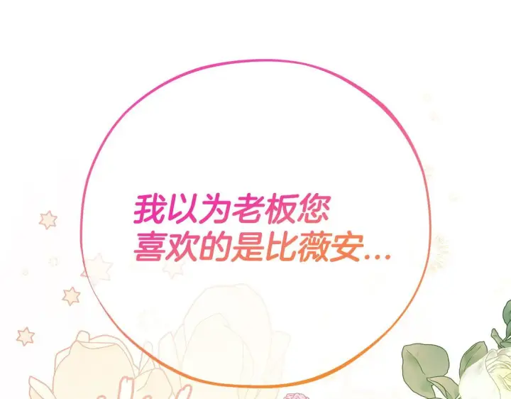 《完蛋！成了反派的试毒小跟班》第35话 你说我喜欢谁？图22