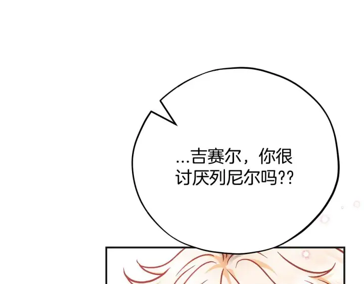《完蛋！成了反派的试毒小跟班》第35话 你说我喜欢谁？图224