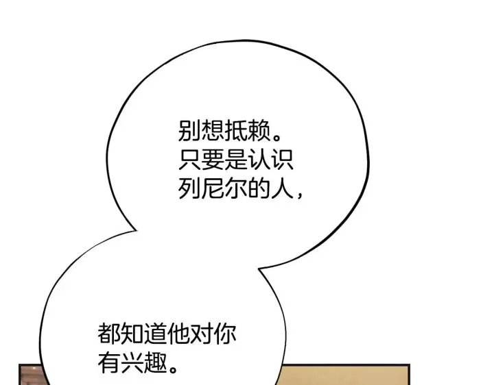 《完蛋！成了反派的试毒小跟班》第35话 你说我喜欢谁？图230