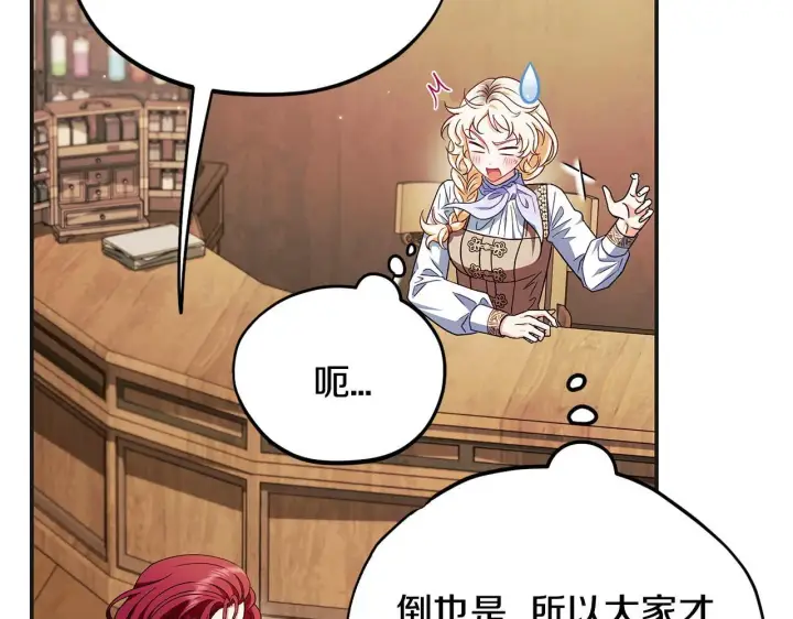 《完蛋！成了反派的试毒小跟班》第35话 你说我喜欢谁？图231