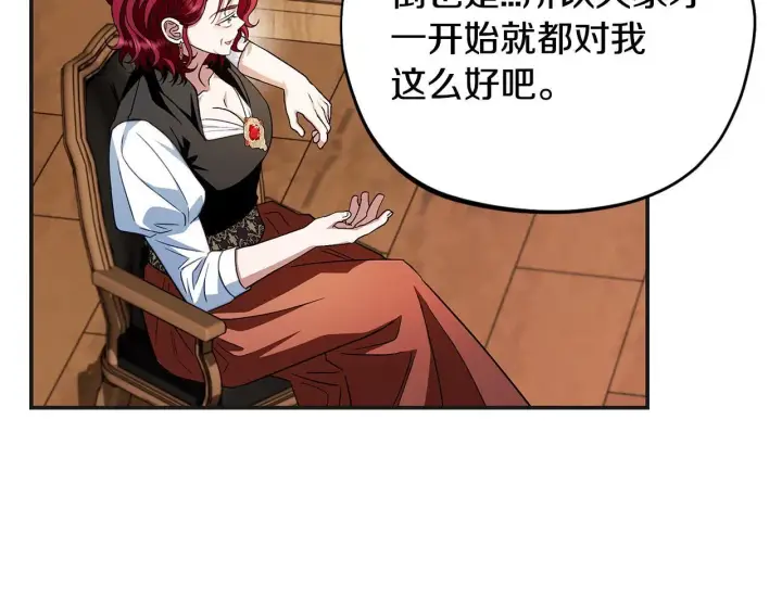 《完蛋！成了反派的试毒小跟班》第35话 你说我喜欢谁？图232