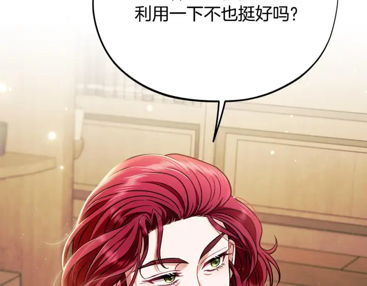 《完蛋！成了反派的试毒小跟班》第35话 你说我喜欢谁？图234