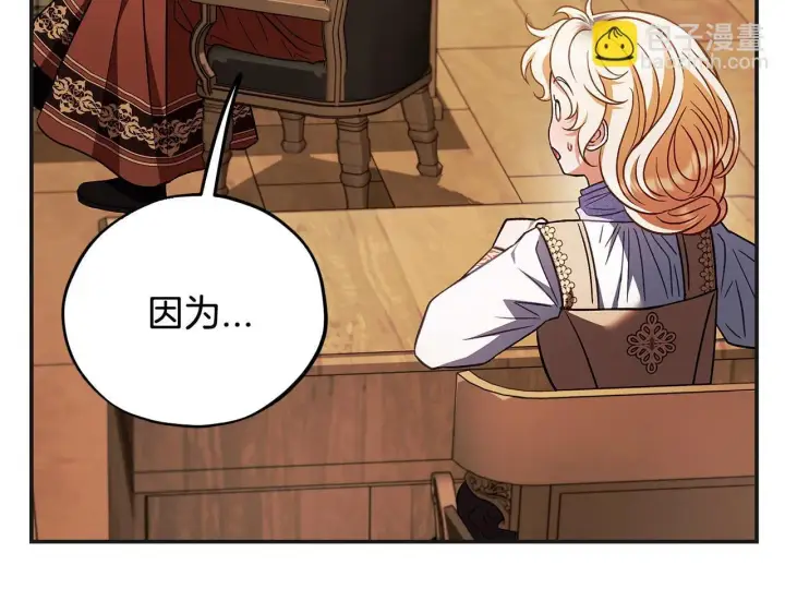 《完蛋！成了反派的试毒小跟班》第35话 你说我喜欢谁？图239