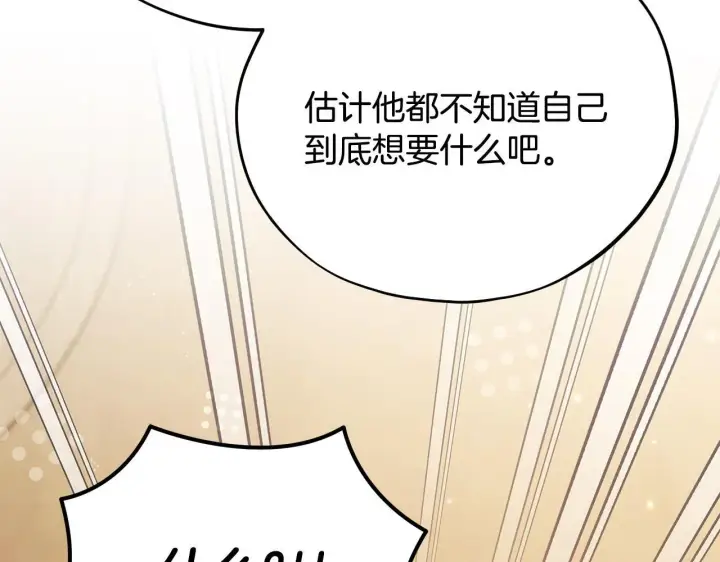 《完蛋！成了反派的试毒小跟班》第35话 你说我喜欢谁？图241