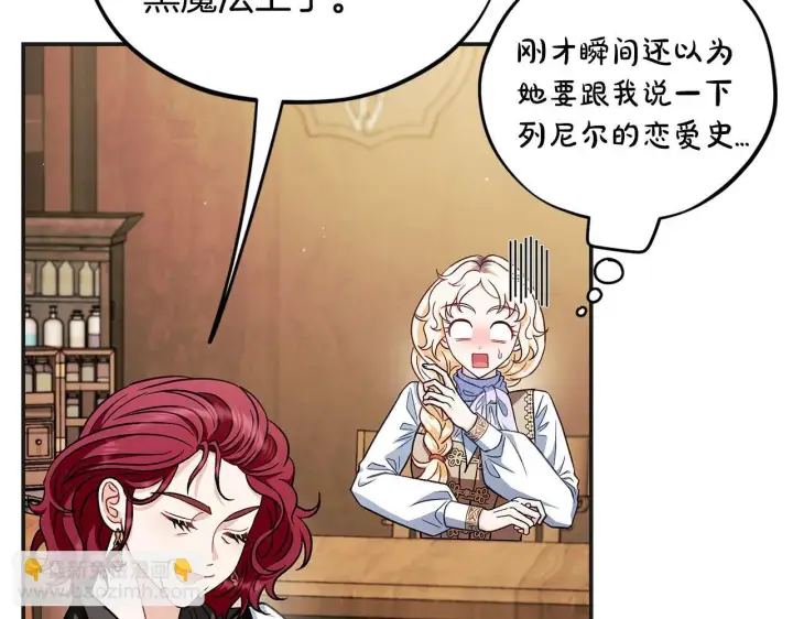 《完蛋！成了反派的试毒小跟班》第35话 你说我喜欢谁？图246