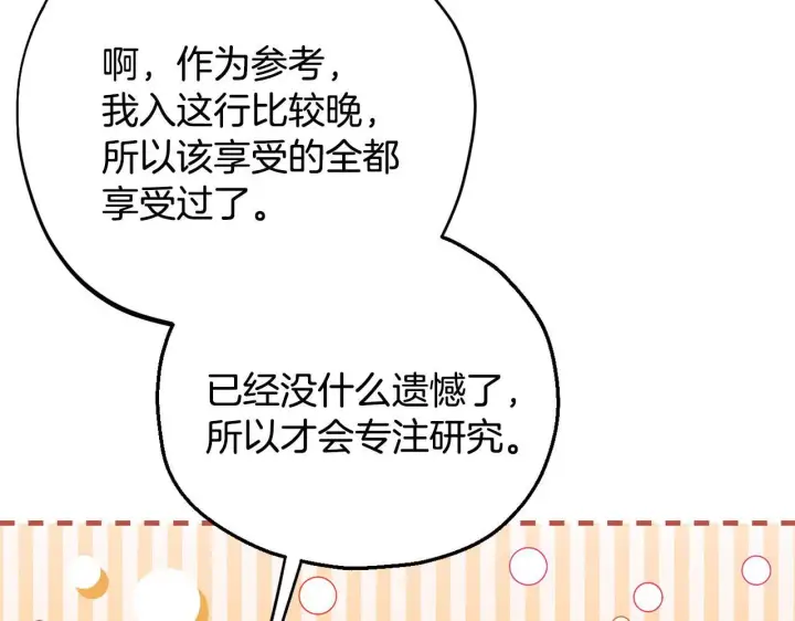 《完蛋！成了反派的试毒小跟班》第35话 你说我喜欢谁？图248