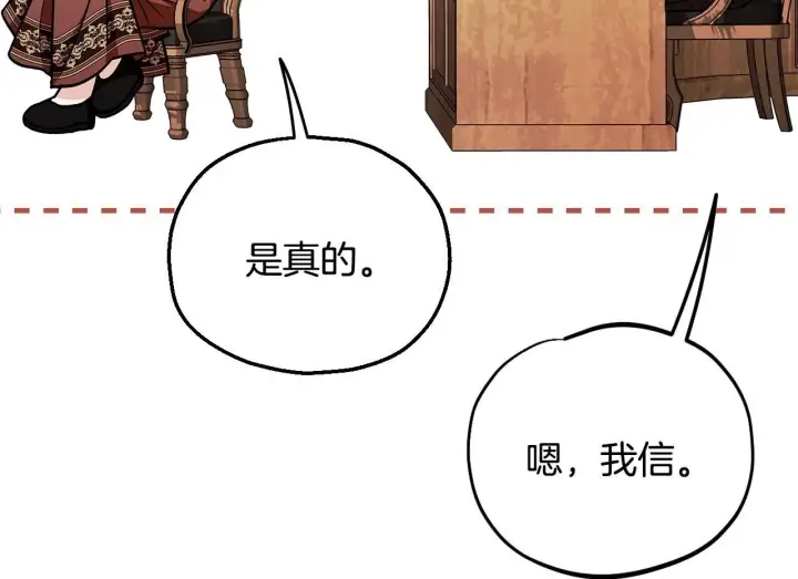 《完蛋！成了反派的试毒小跟班》第35话 你说我喜欢谁？图250