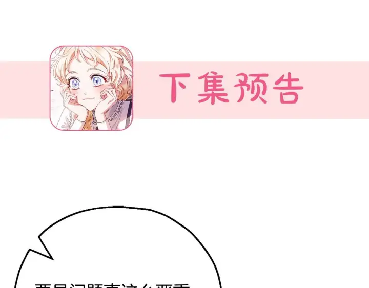 《完蛋！成了反派的试毒小跟班》第35话 你说我喜欢谁？图273
