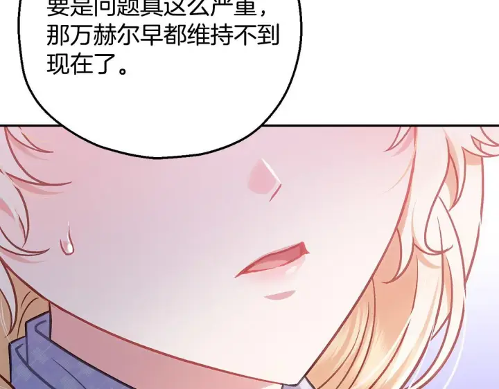 《完蛋！成了反派的试毒小跟班》第35话 你说我喜欢谁？图274