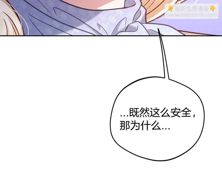 《完蛋！成了反派的试毒小跟班》第35话 你说我喜欢谁？图275